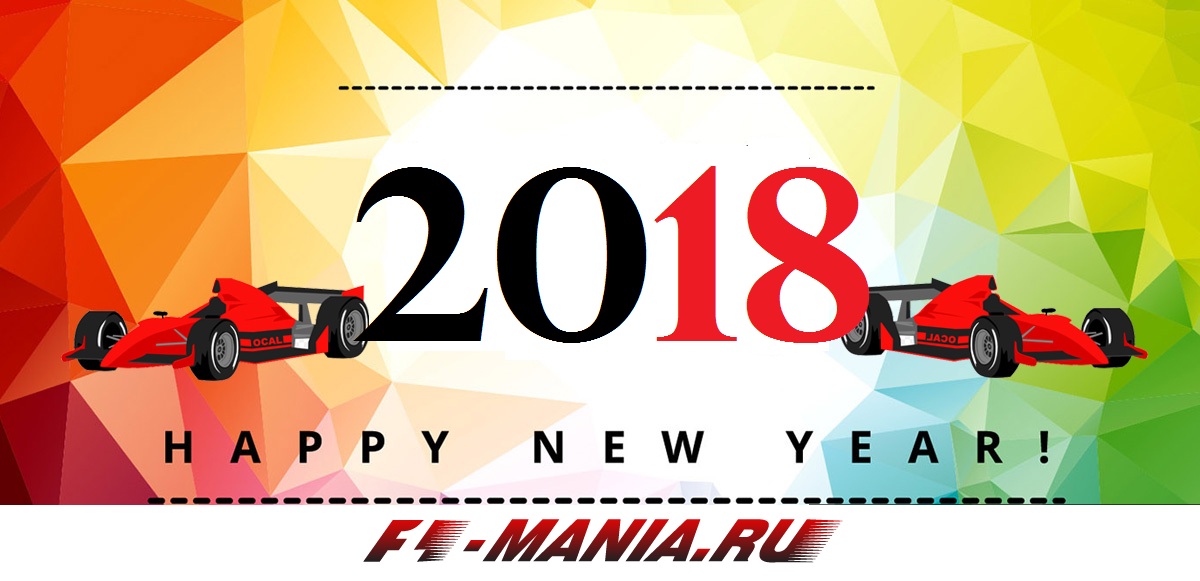 5a46007dbf484_2018HAPPYNEWF1YEAR.jpg