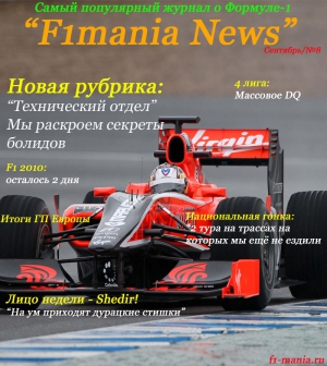 F1mania News №8