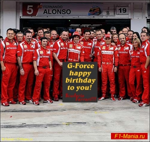 Scuderia Ferrari поздравляет G-Force с днем рождения!!!